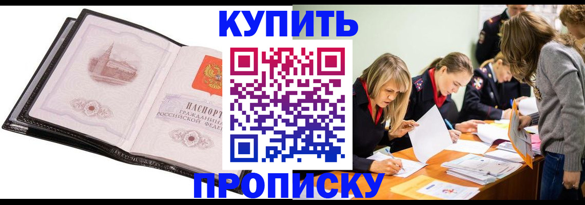 прописка законно в Ртищево