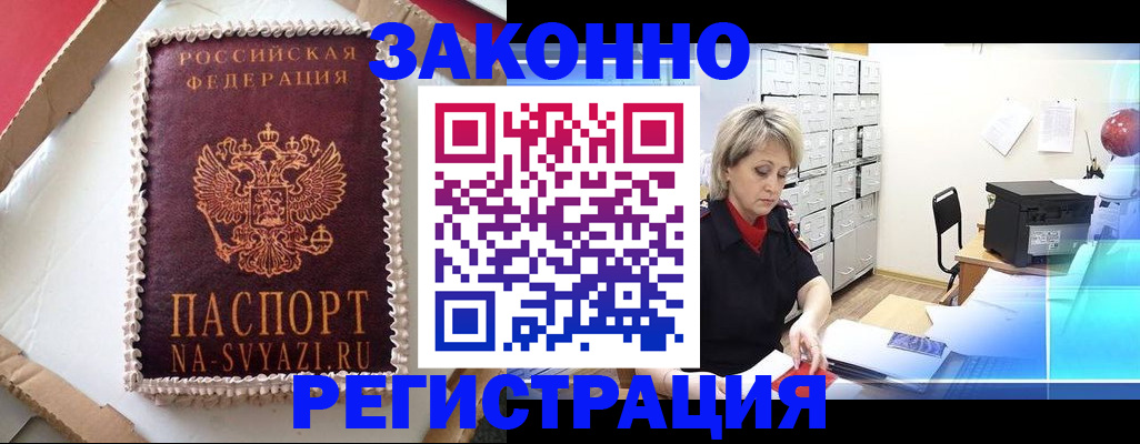 временная регистрация в квартире в Ртищево