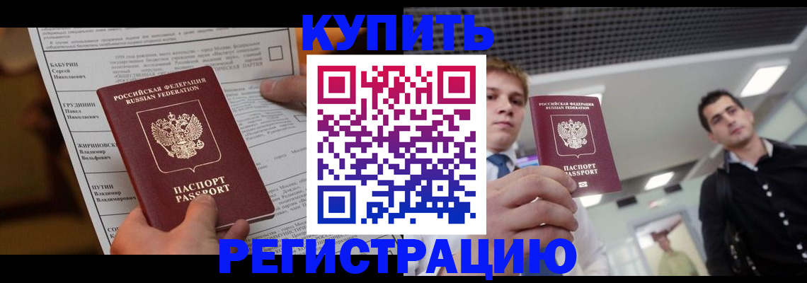 прописка гарантия в Ртищево